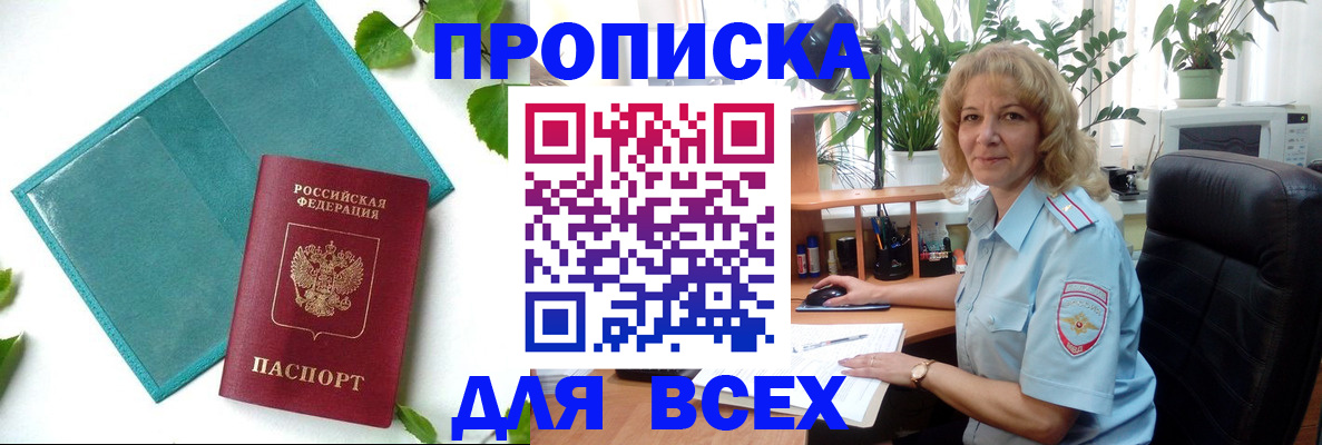 прописка штамп в Каменск-Уральске